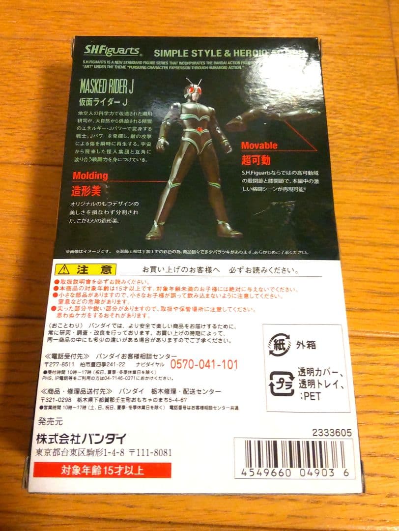 新品　S.H.Figuarts フィギュアーツ 仮面ライダー J ジェイ
