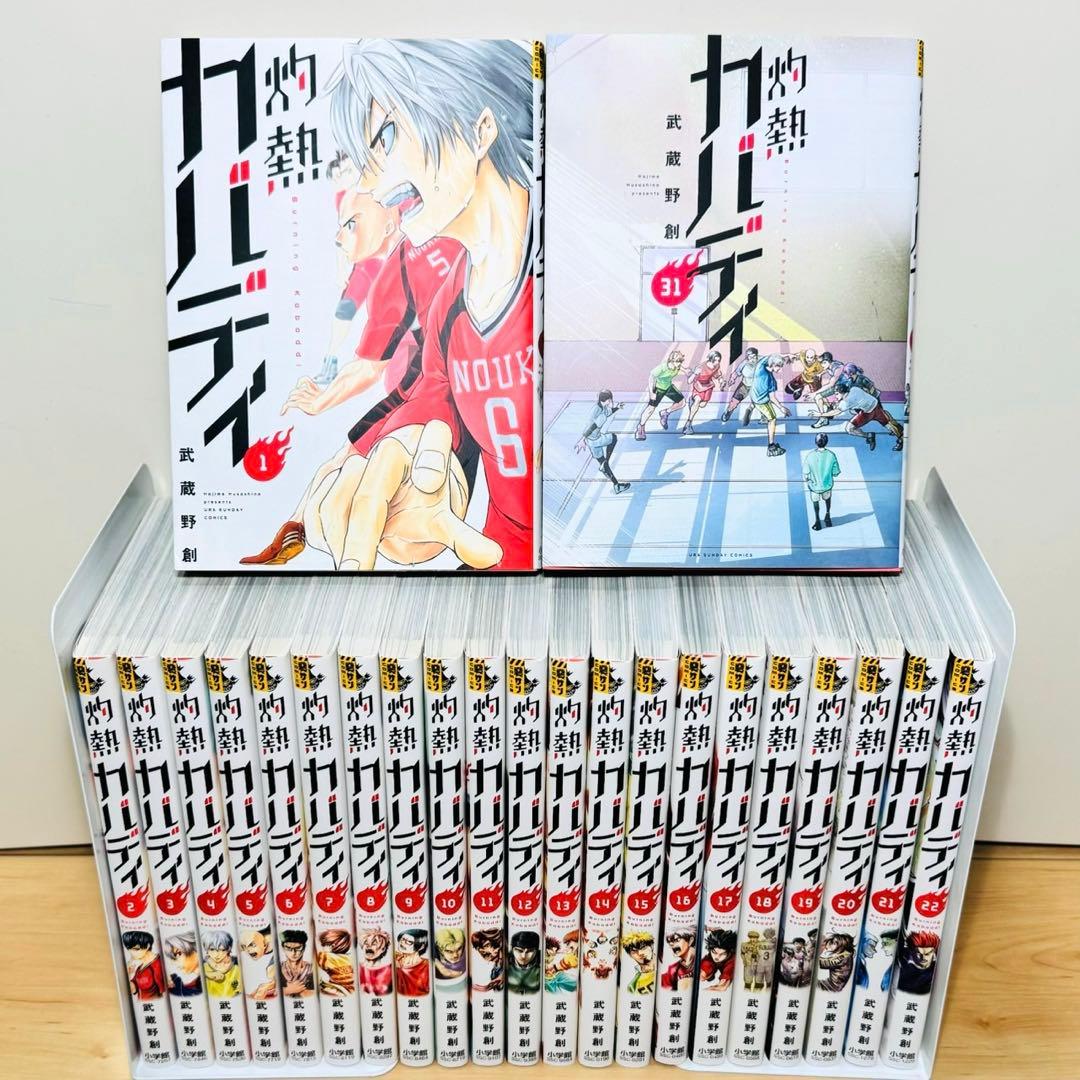 ☆灼熱カバディ 1〜31巻 全巻セット☆ - メルカリ