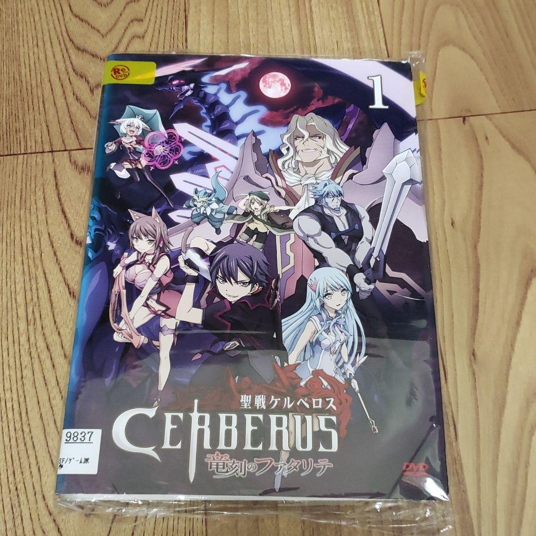 リ124♣️ 聖戦ケルベロス 竜刻のファタリテ [レンタル落ち] (全6巻) Amazon.co.jp: 「聖戦ケルベロス 竜刻のファタリテ」Blu-ray BOX