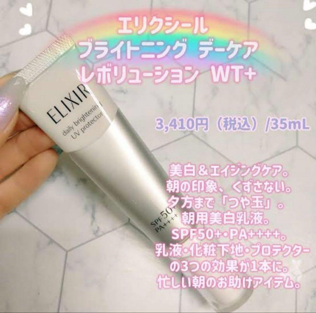 エリクシール デーケアレボリューション SP✖︎14本セット