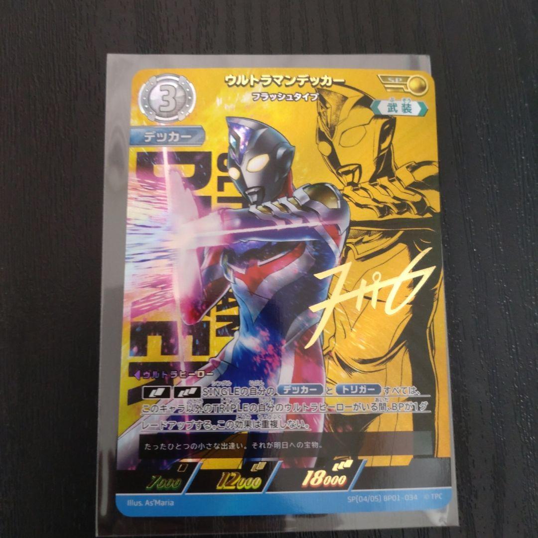 ウルトラマンカードゲーム ウルトラマンデッカー フラッシュタイプ SP