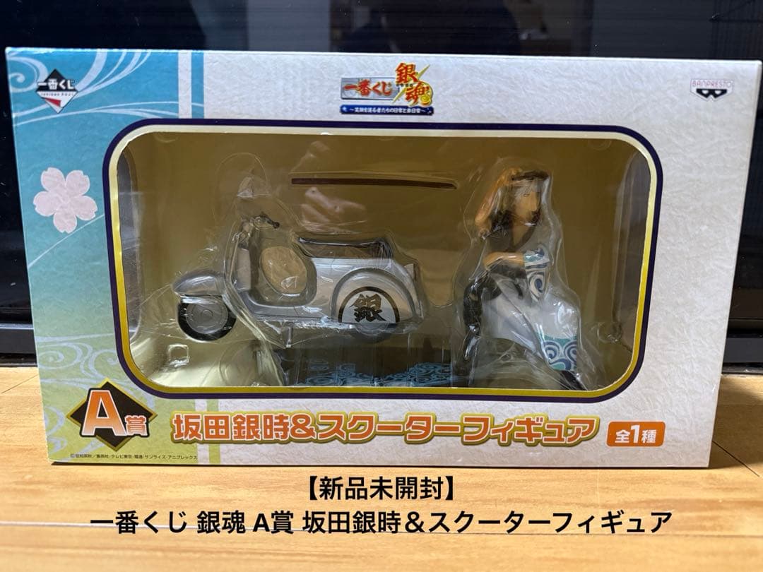 【新品未開封】一番くじ 銀魂 A賞 坂田銀時＆スクーターフィギュア Amazon | 一番くじ 銀魂 A賞 坂田銀時フィギュア [並行輸入品