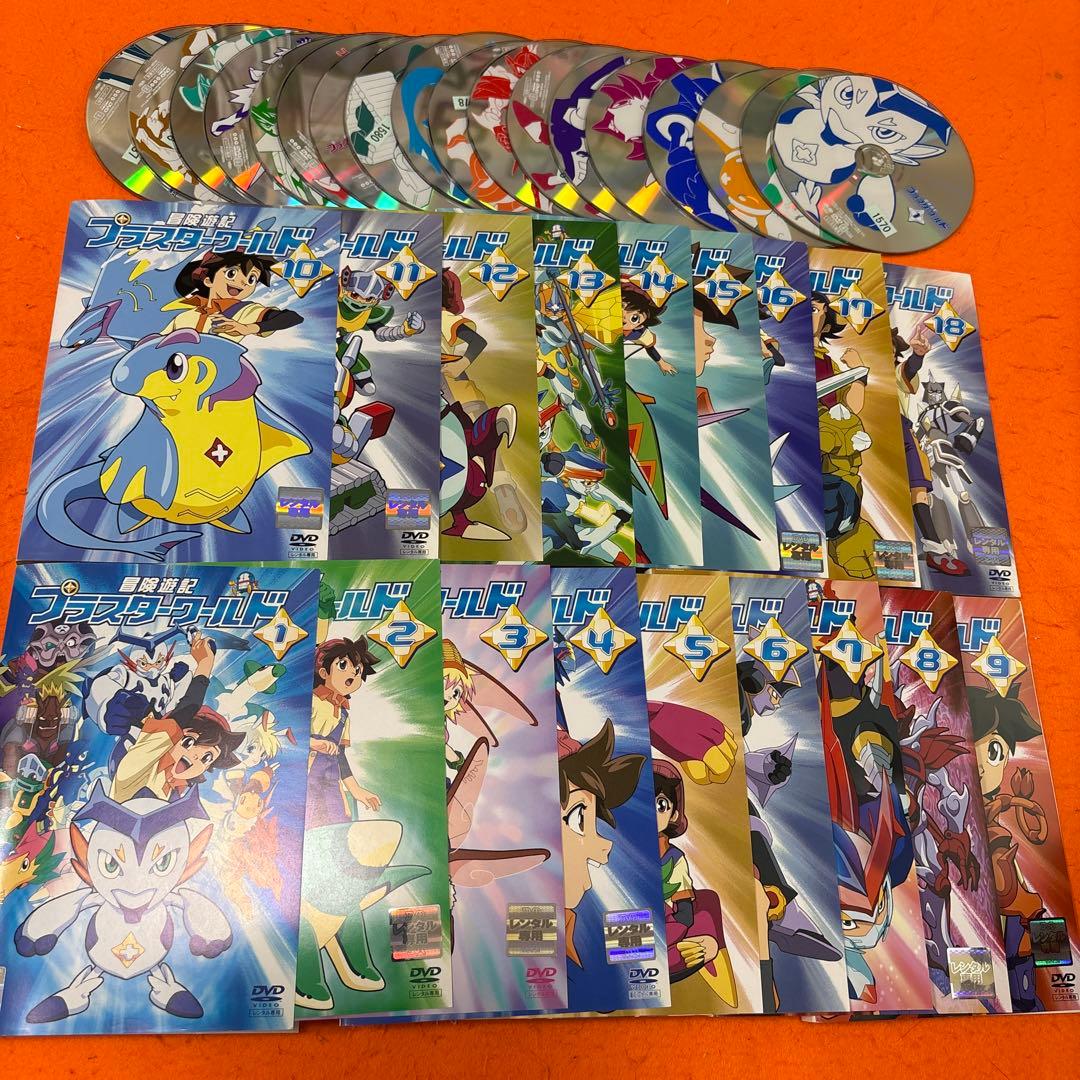 冒険遊記プラスターワールド DVD全巻セット アニメ 全18巻 - メルカリ