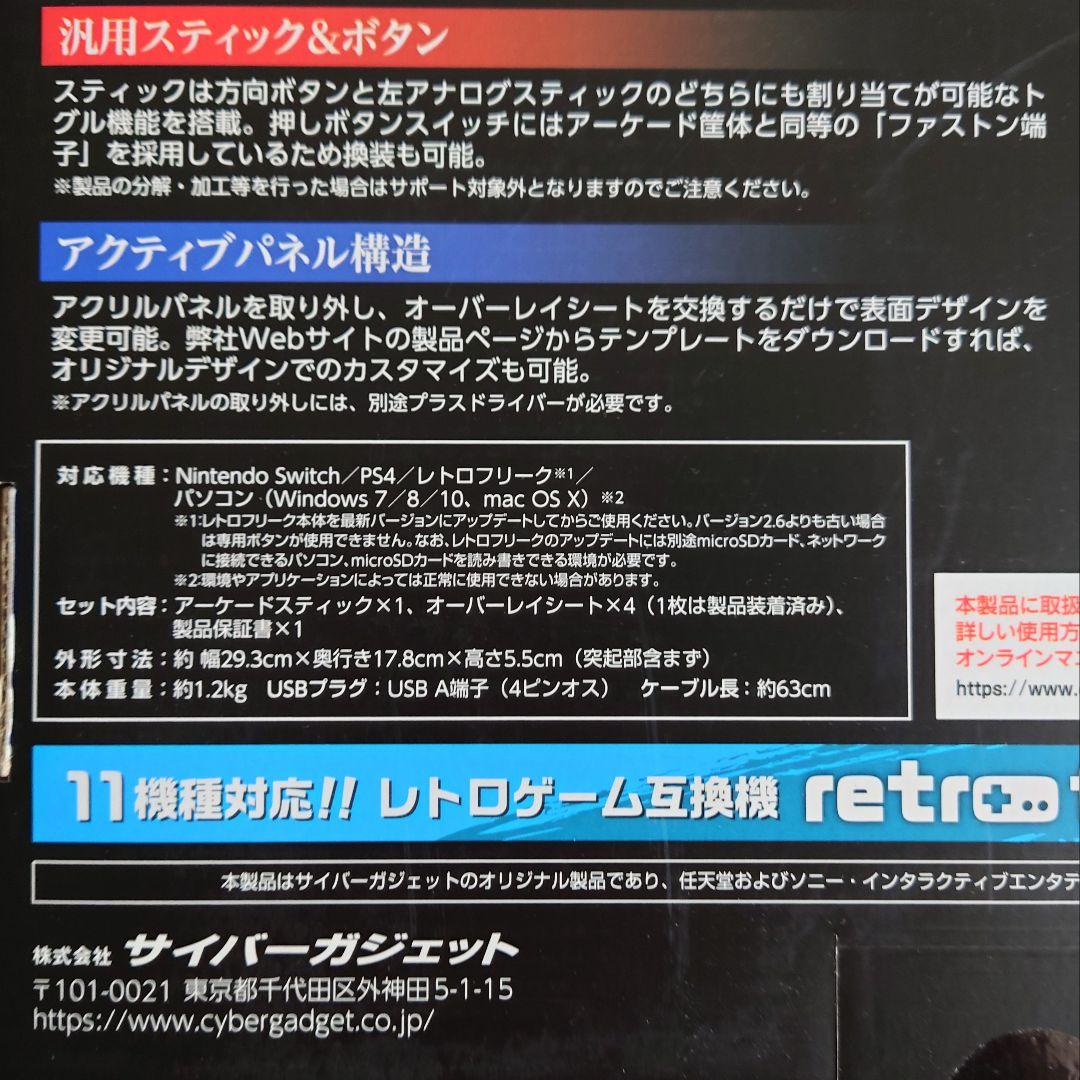 《匿名配送》CYBER アーケードスティック SWITCH/PS4用
