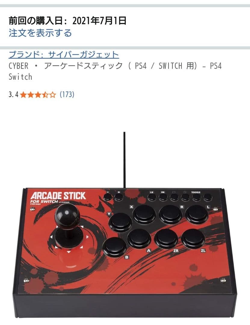 《匿名配送》CYBER アーケードスティック SWITCH/PS4用