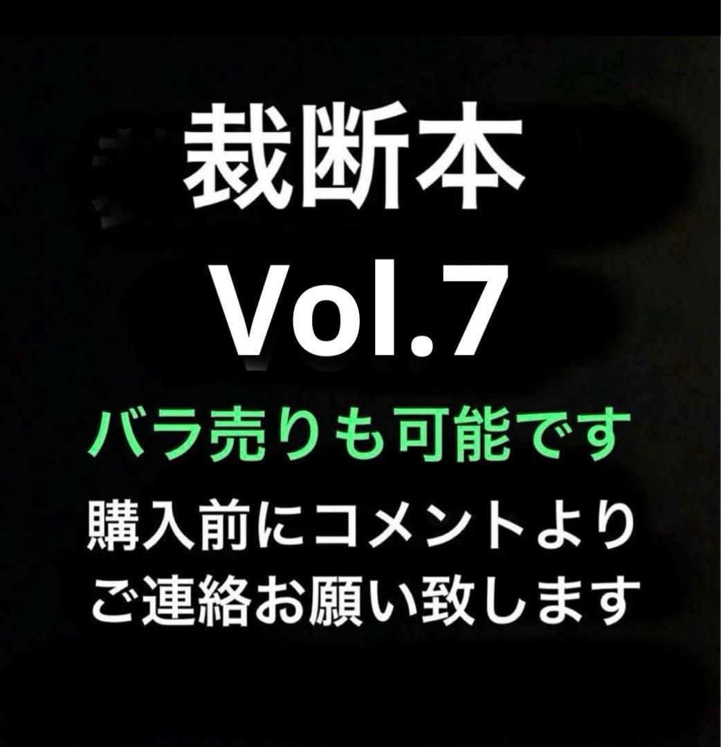 裁断済み　マンガ　Vol.7 裁断済】チチチチ 7〜8巻 - メルカリ