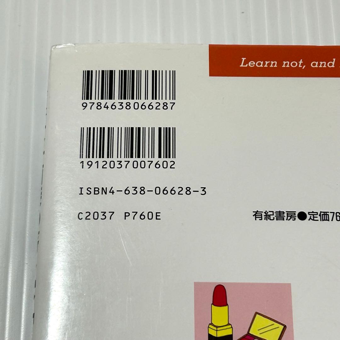 女子面接の落し穴 1996年版