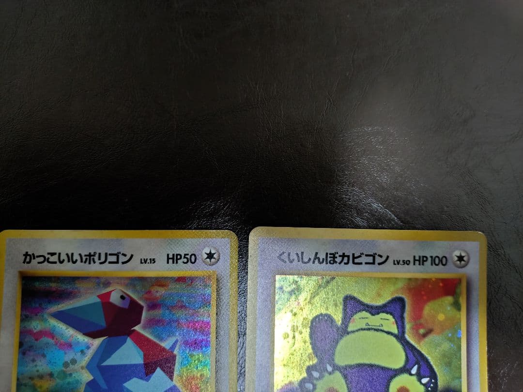 値段交渉】かっこいいポリゴン・くいしんぼカビゴン - メルカリ