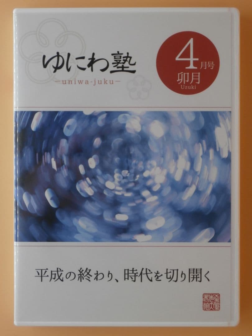 セル版DVD＋CD【ゆにわ塾 10巻セット】