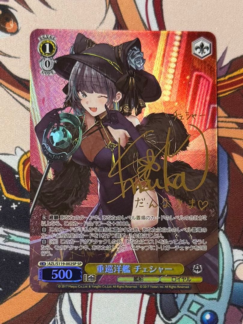 ヴァイスシュヴァルツ アズールレーン 重巡洋艦 チェシャー SP - メルカリ