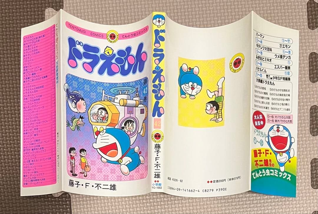 ドラえもん 42巻 初版 帯付き 藤子・F・不二雄 - メルカリ