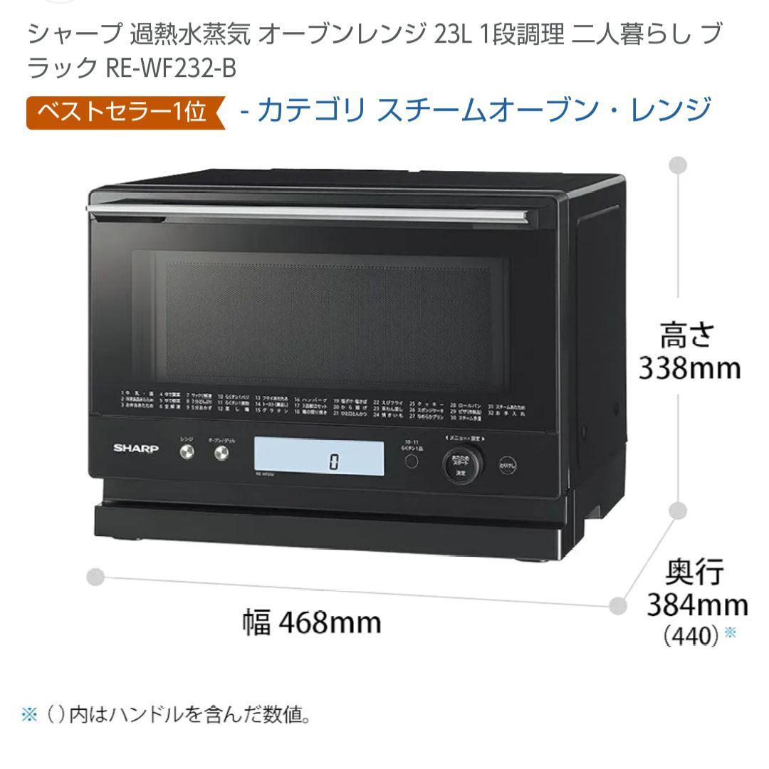 SHARP オーブンレンジ RE-WF232-B ブラック 23L 新品未使用 - メルカリ