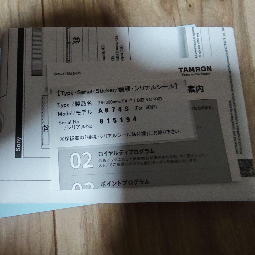 タムロン　28-300mm F/4-7.1 Di III VC VXD