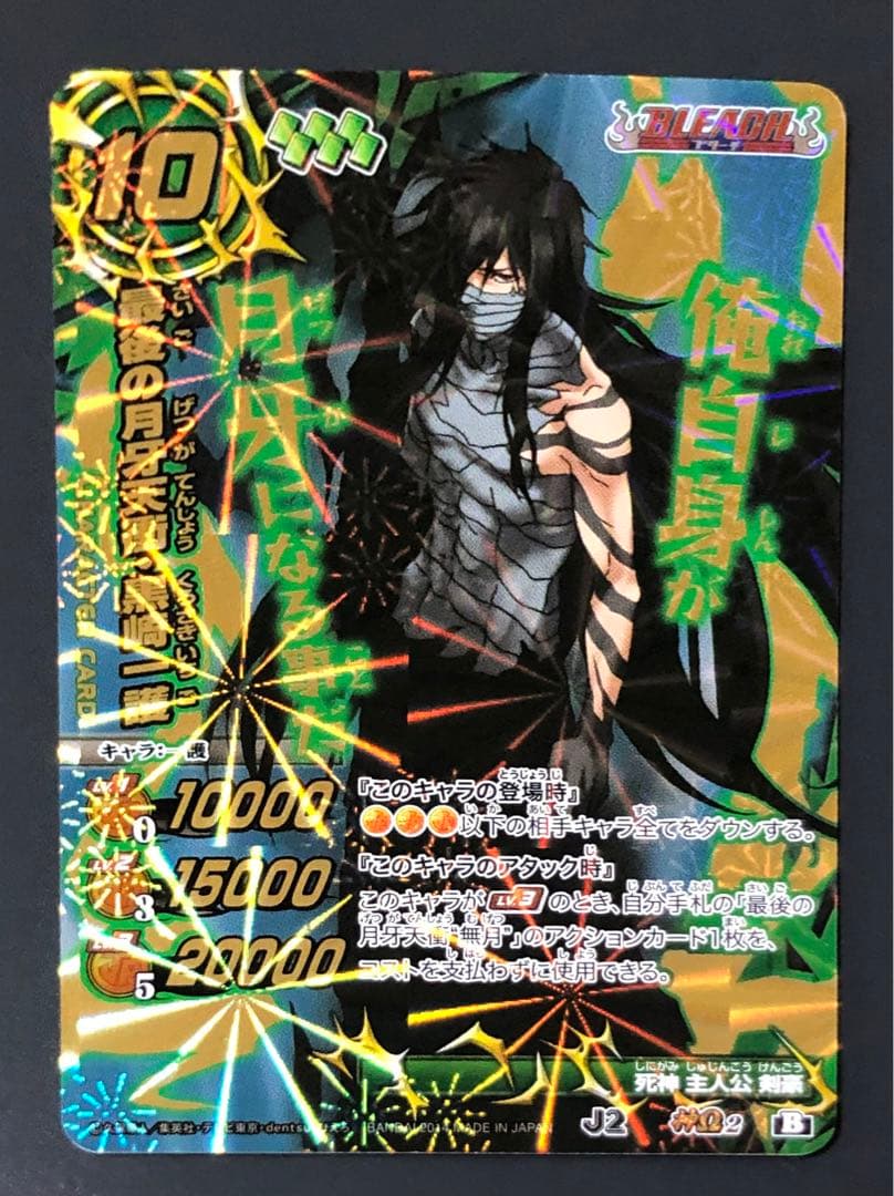 BLEACH 黒崎一護 最後の月牙天衝 ミラバト カード - メルカリ