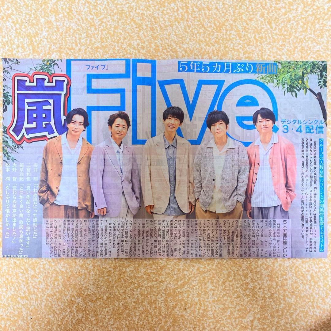 嵐 新聞記事63面分セット - メルカリ