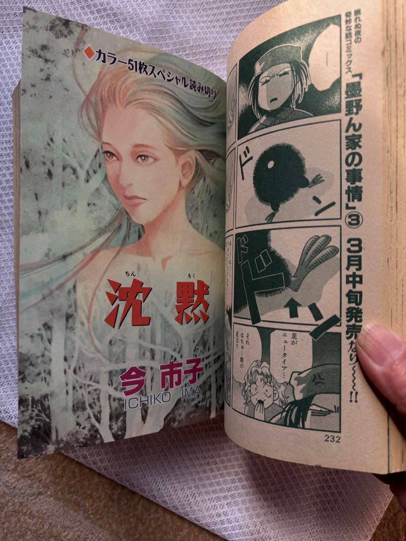 ネムキ 3月号 VOl.54