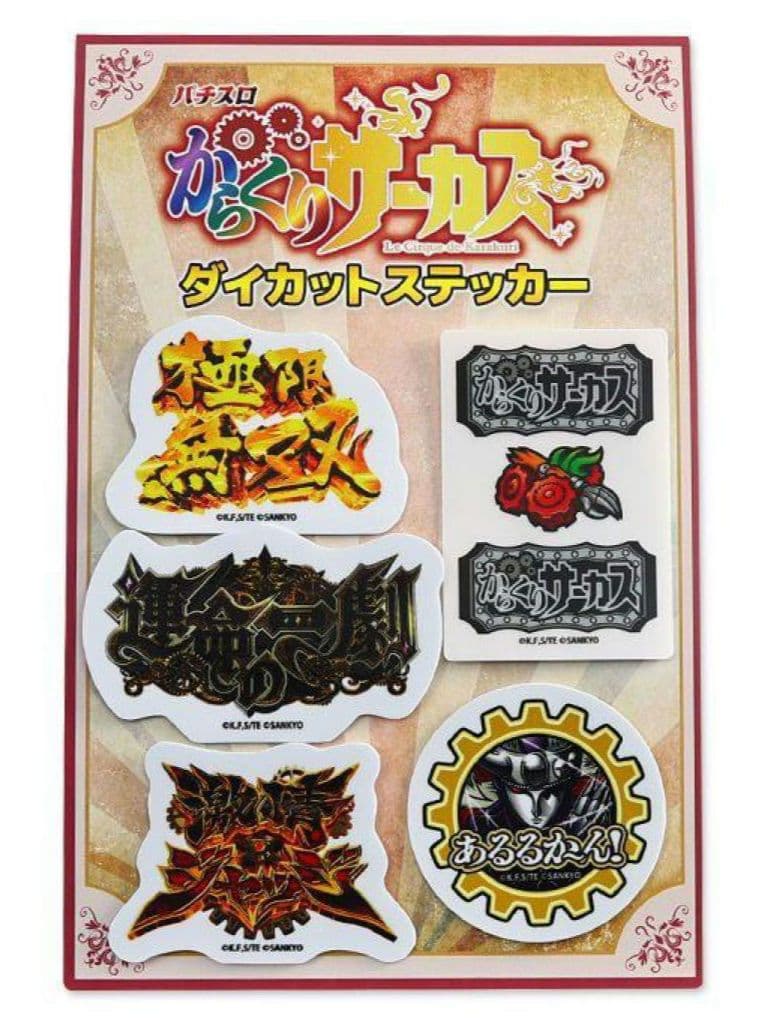スマスロ からくりサーカス ダイカットステッカー - メルカリ