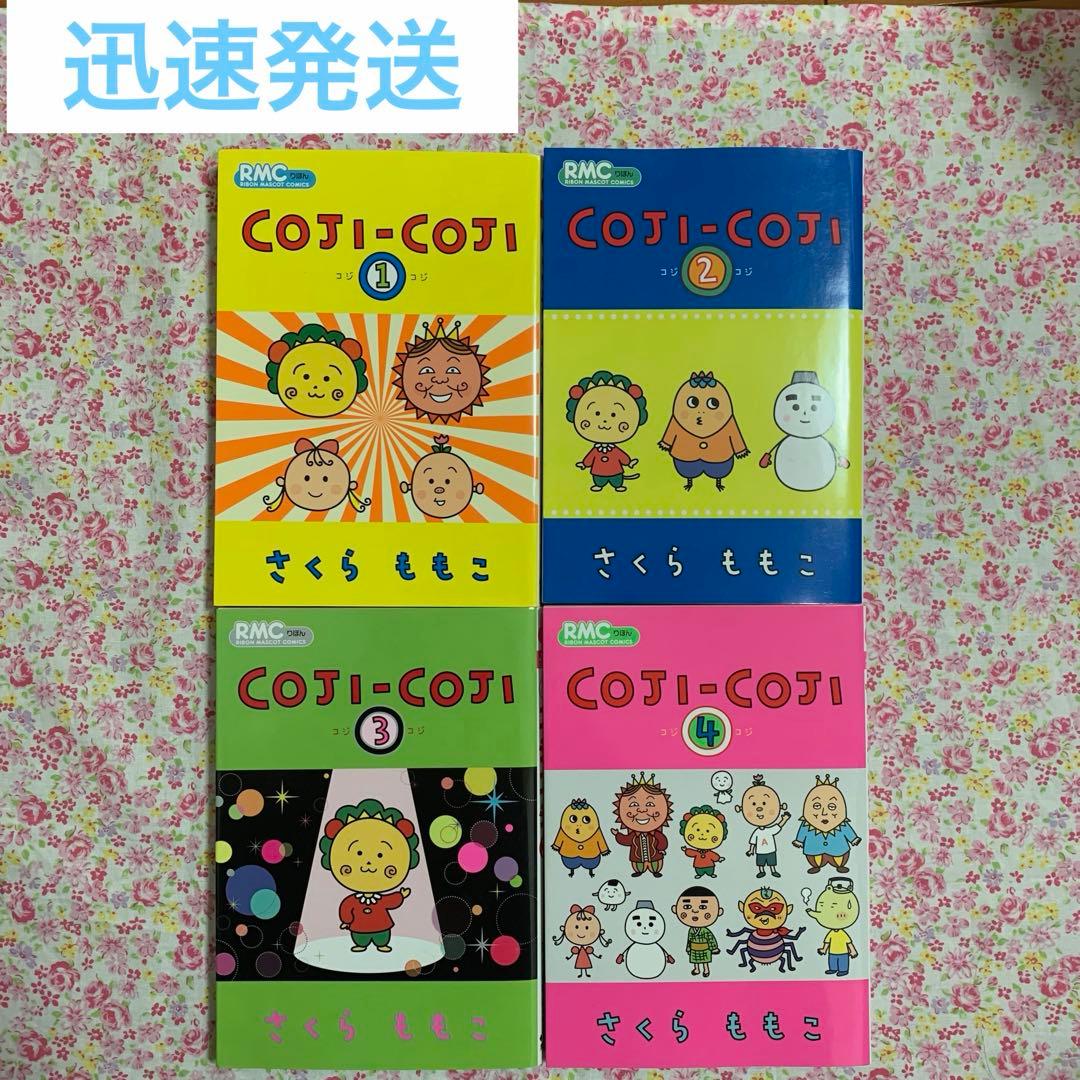 COJI-COJI コジコジ さくらももこ 全巻セットマンガ 漫画 1〜4巻
