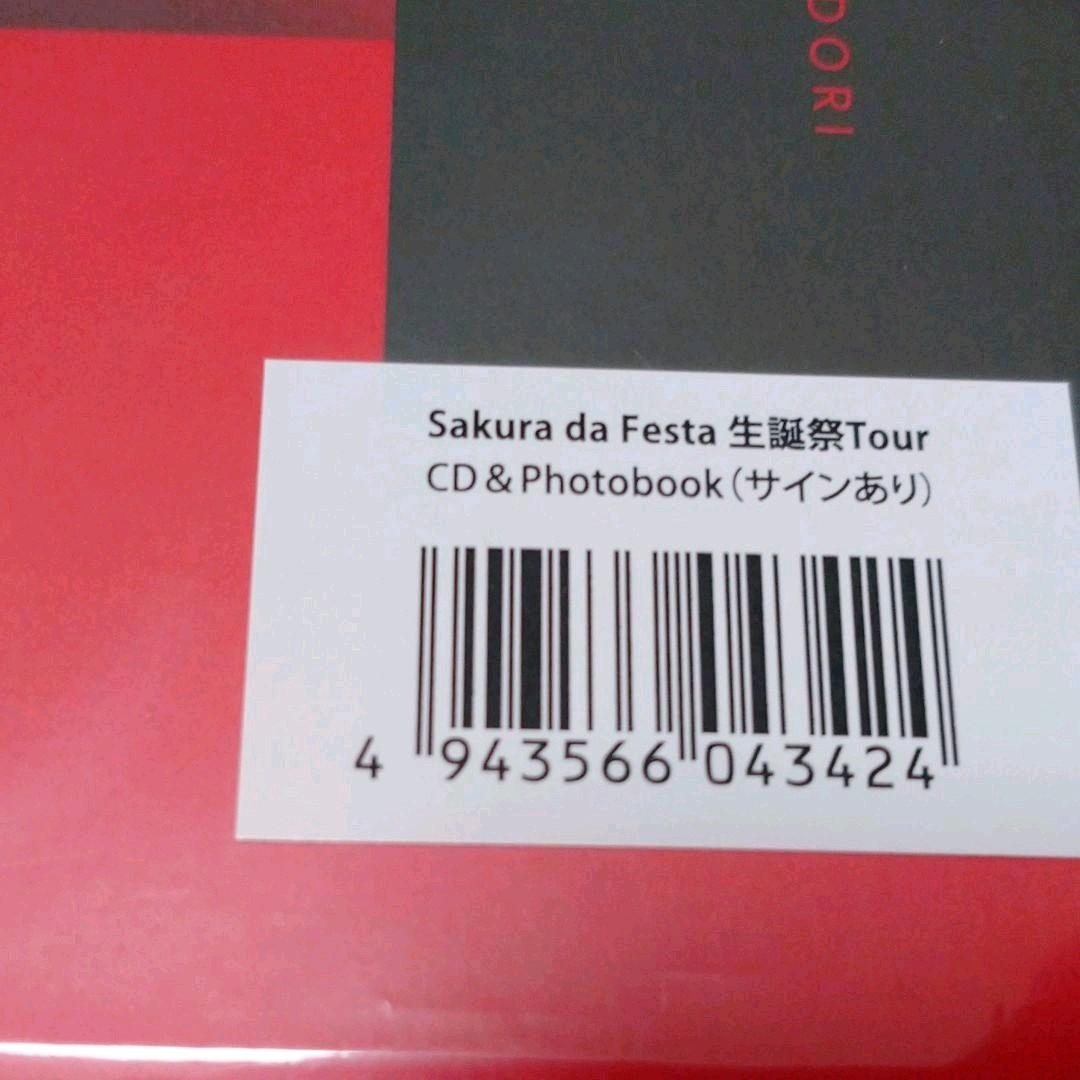 桜田通 サクフェス2017 CD&PhotoBook(^^) - メルカリ
