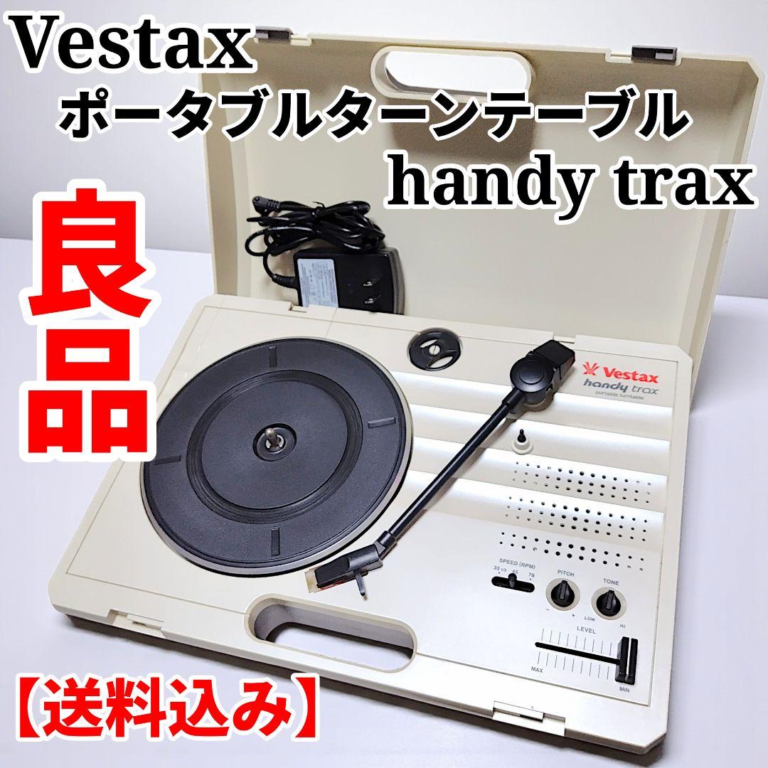 Vestax handy trax ポータブルターンテーブル - メルカリ