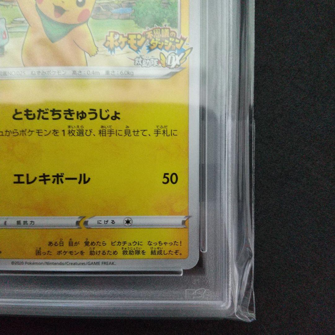 PSA10】救助隊DXのピカチュウ ゲオ 限定 プロモ カード - メルカリ
