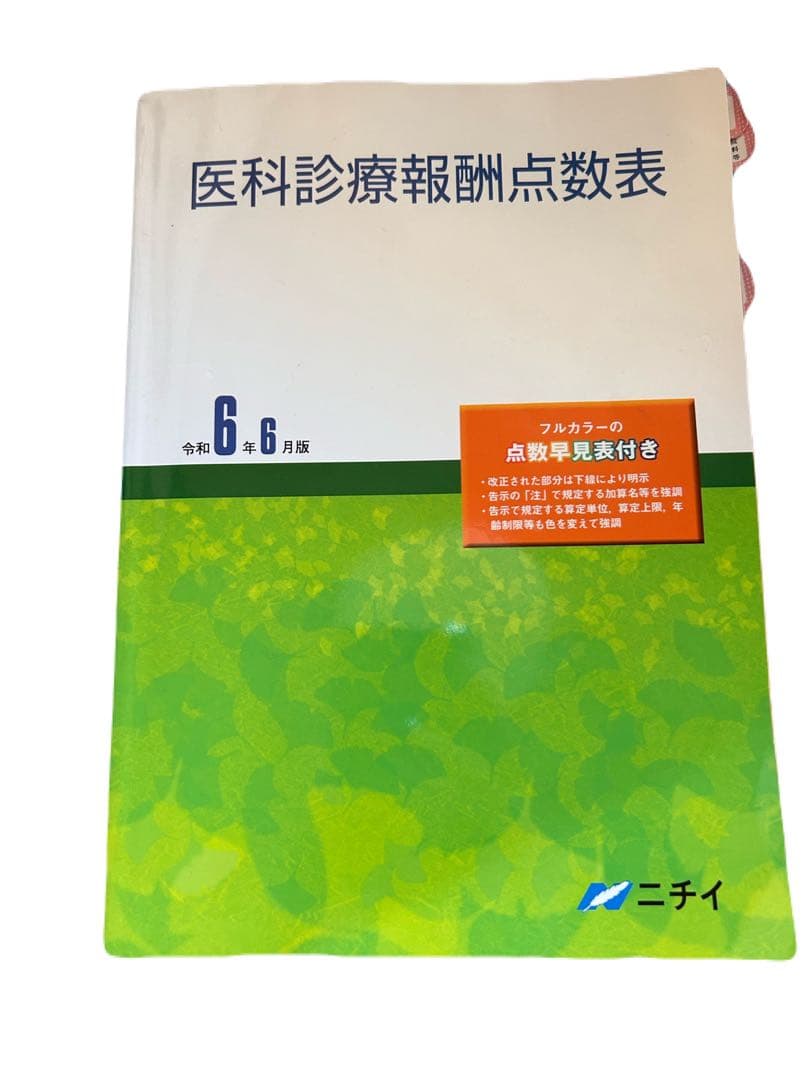 ニチイ医療事務講座 10点セットプラス電卓付き【2024年最新改訂版