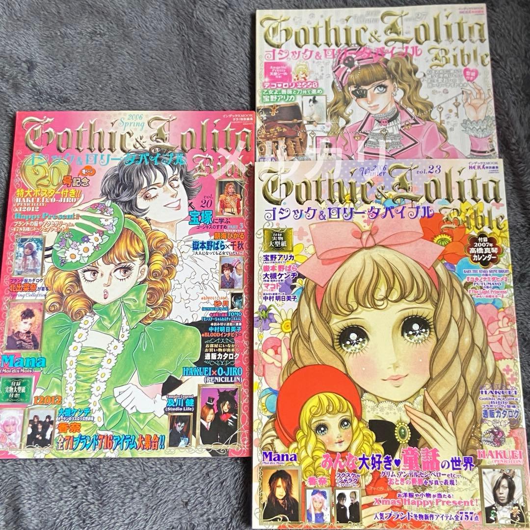 Gothic&Lolita Bible セット ⑤ Gothic & Lolita Bible Vol.5 /Japanese Cosplay Fashion Magazine