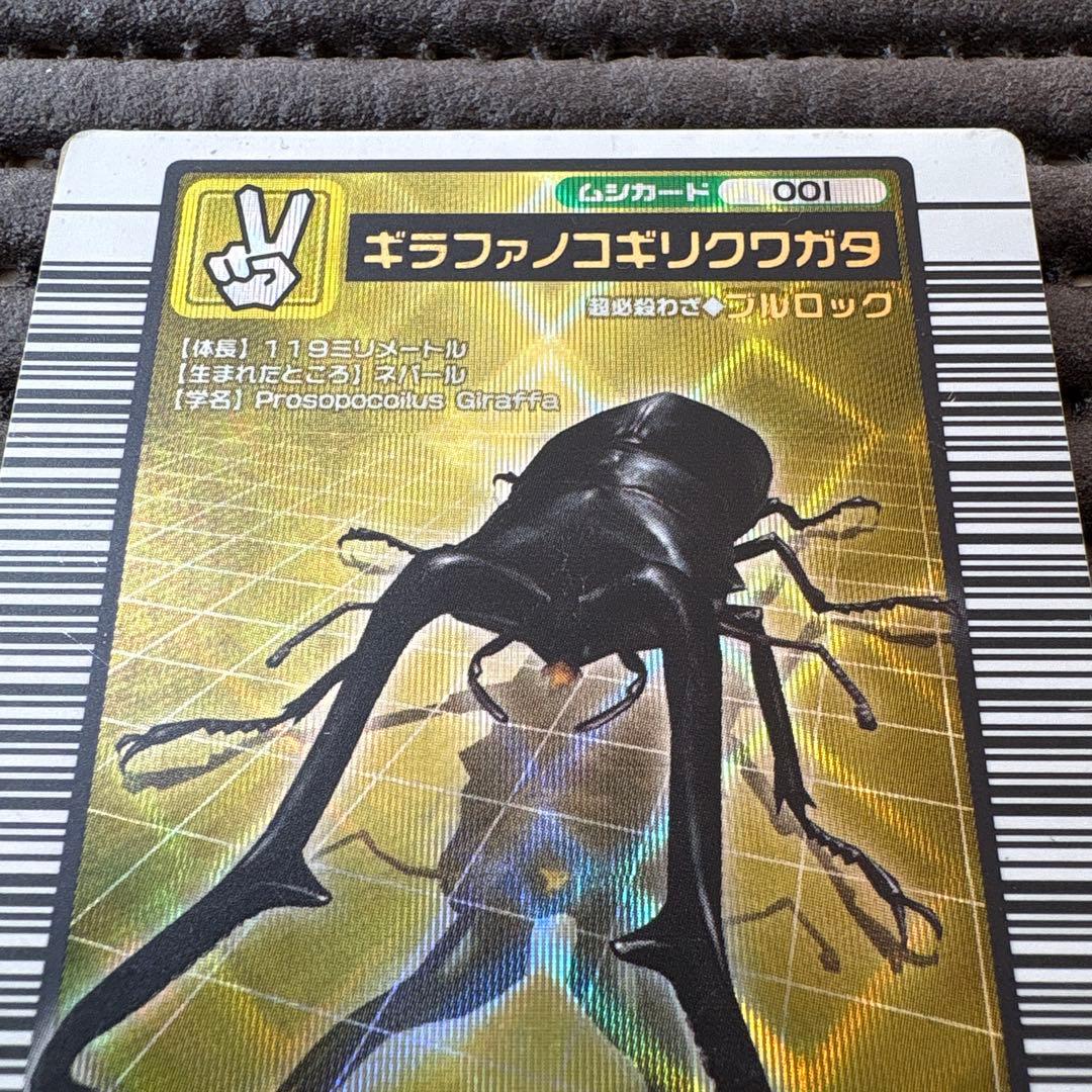 希少 ムシキング ギラファノコギリクワガタ 2004ファースト 金 つよさ