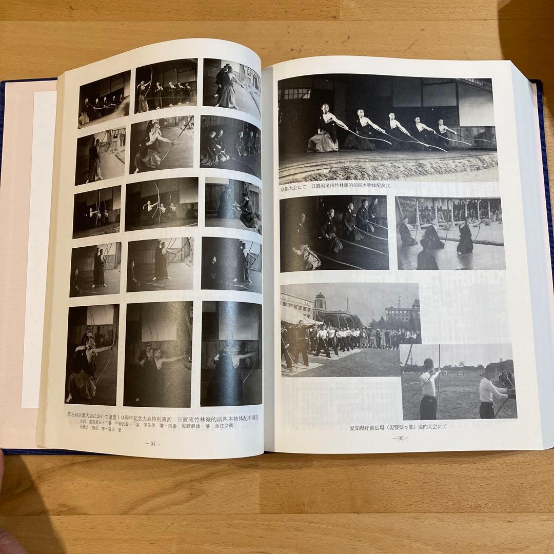 60周年記念誌 弓道のあゆみ 愛知県弓道連盟 - メルカリ