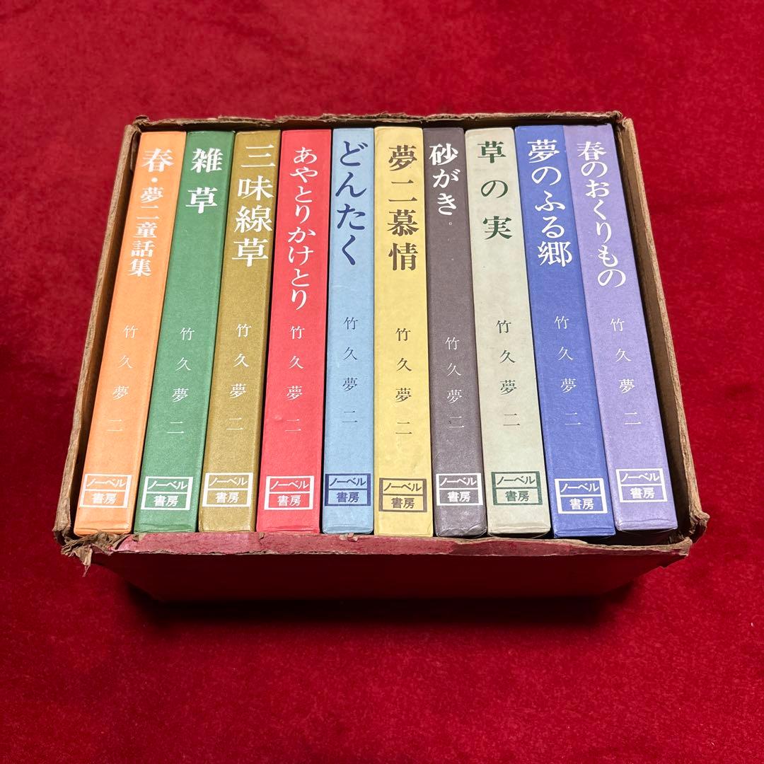 竹久夢二 10冊 ノーベル書房 - メルカリ