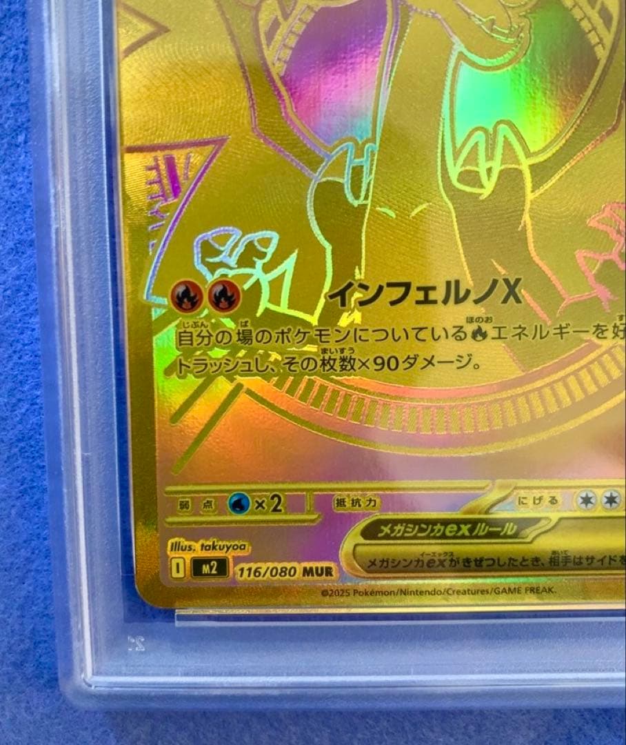 PSA10】メガリザードンXex MUR [M2 116/080] - メルカリ