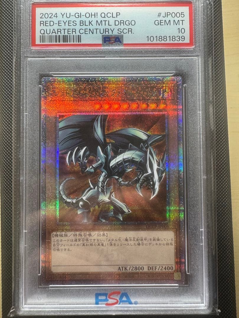 2024 レッドアイズブラックメタルドラゴン PSA10 - メルカリ