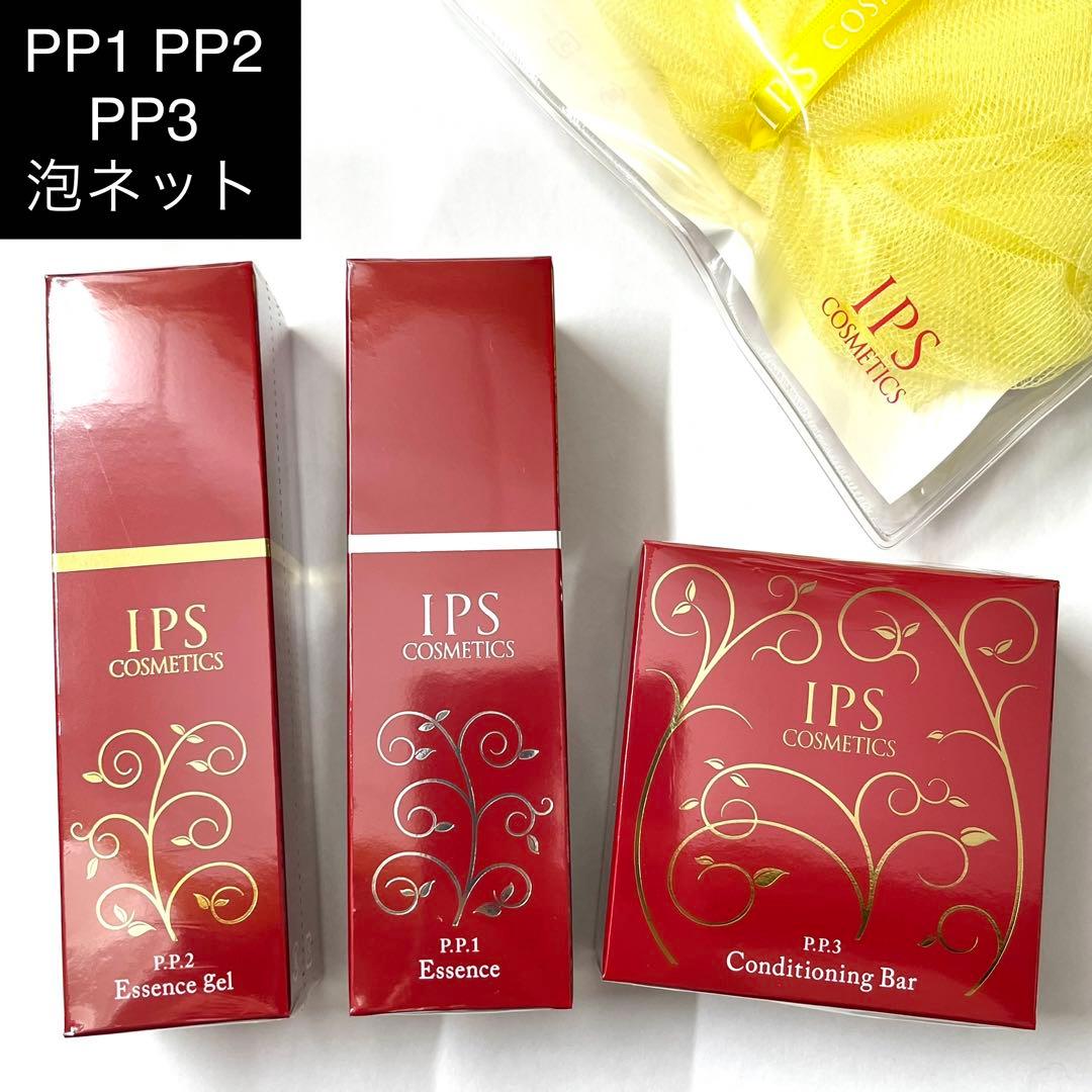 IPSコスメティックス】 アイピーエス PP1 PP2 PP3泡ネット