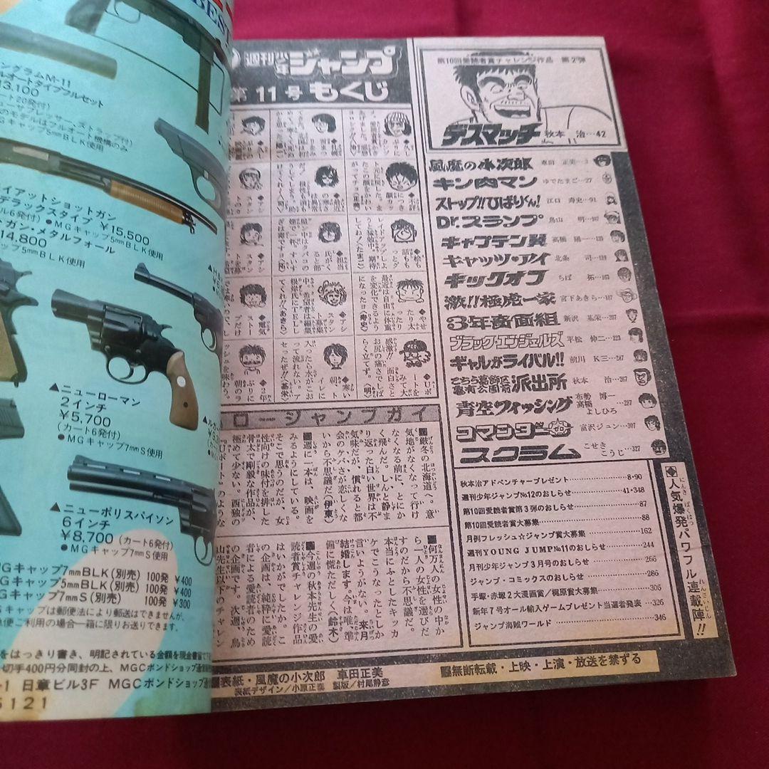 当時物美品】週刊 少年 ジャンプ 1982年11号 漫画 アニメ - メルカリ
