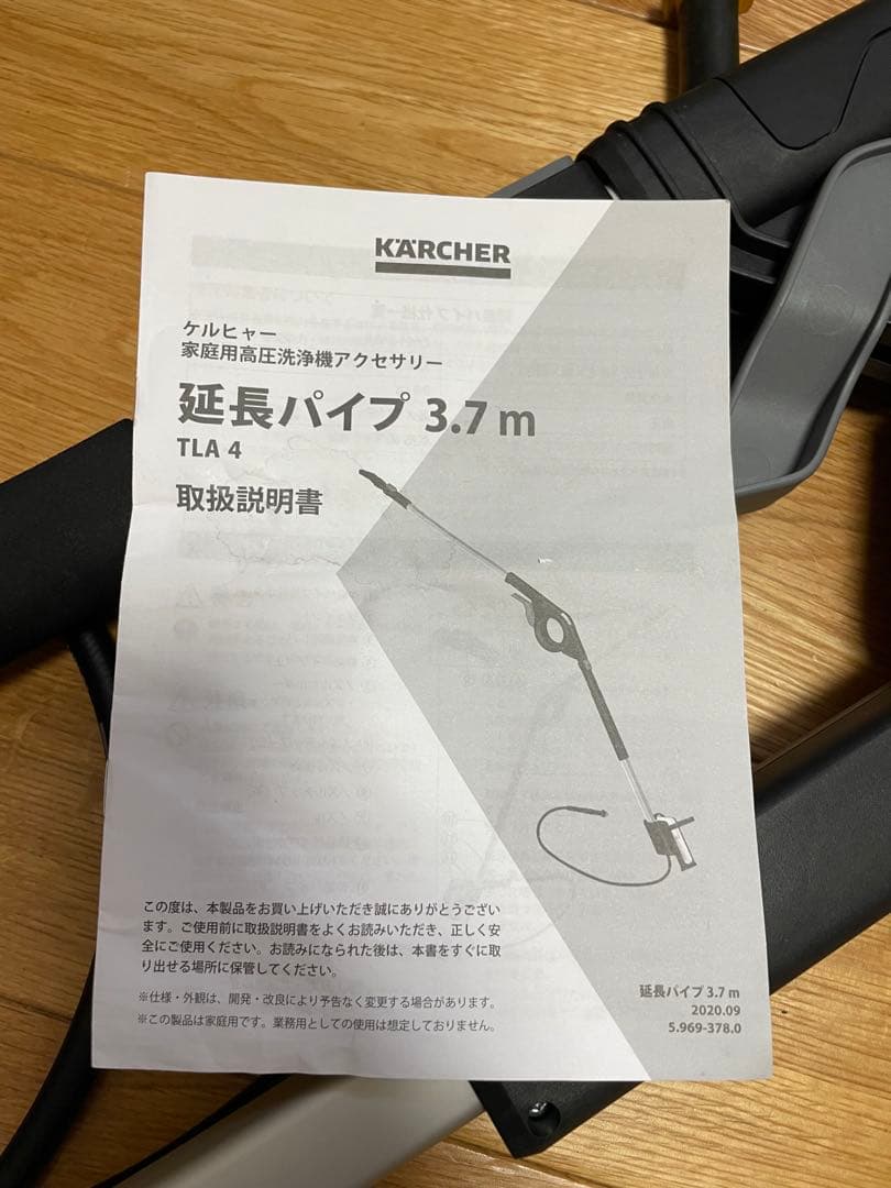 ケルヒャー　延長パイプ　TLA4 3.7m