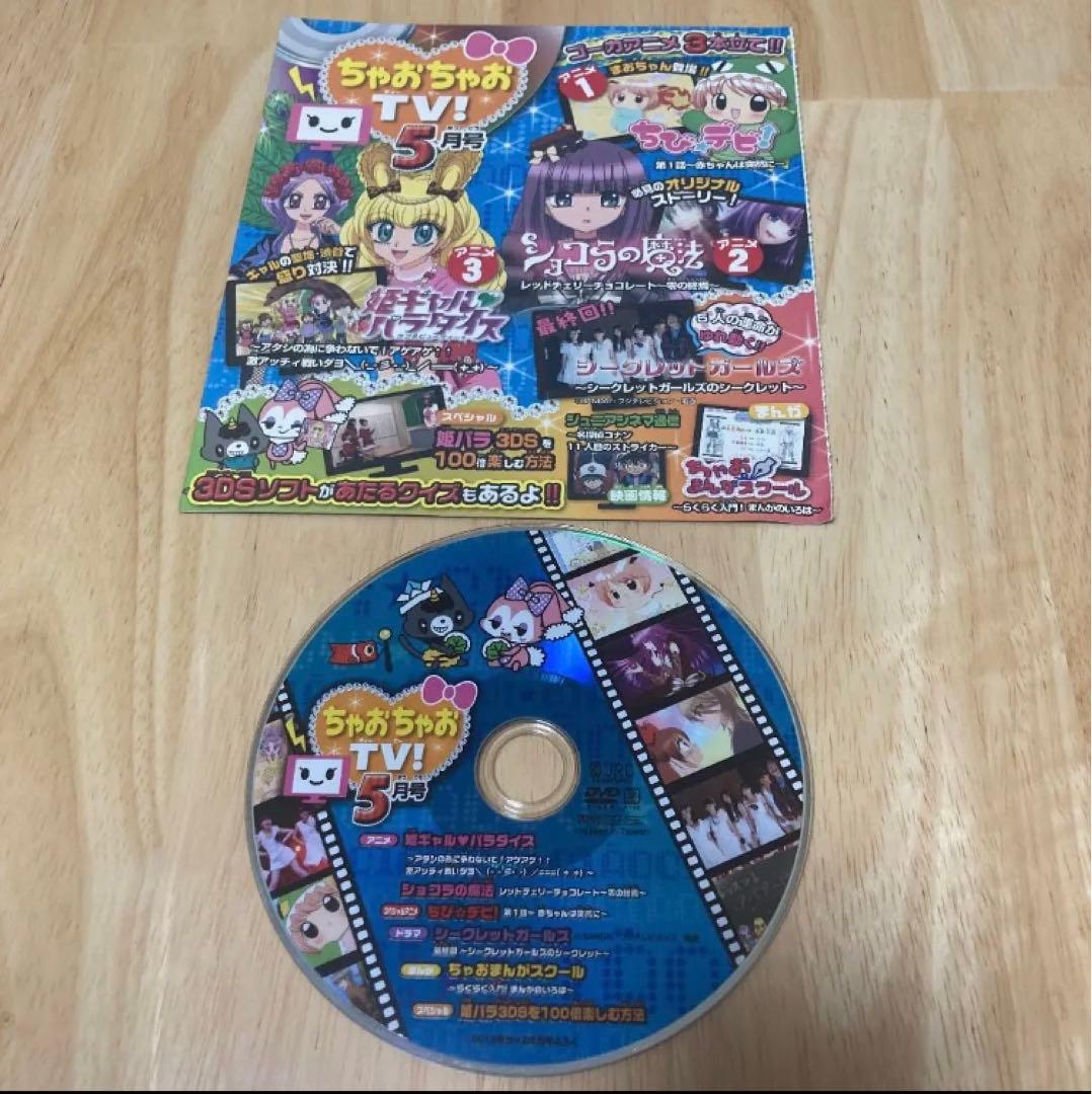 ちゃおちゃおTV!(ちゃお付録DVD 2012年1〜5月号） - メルカリ