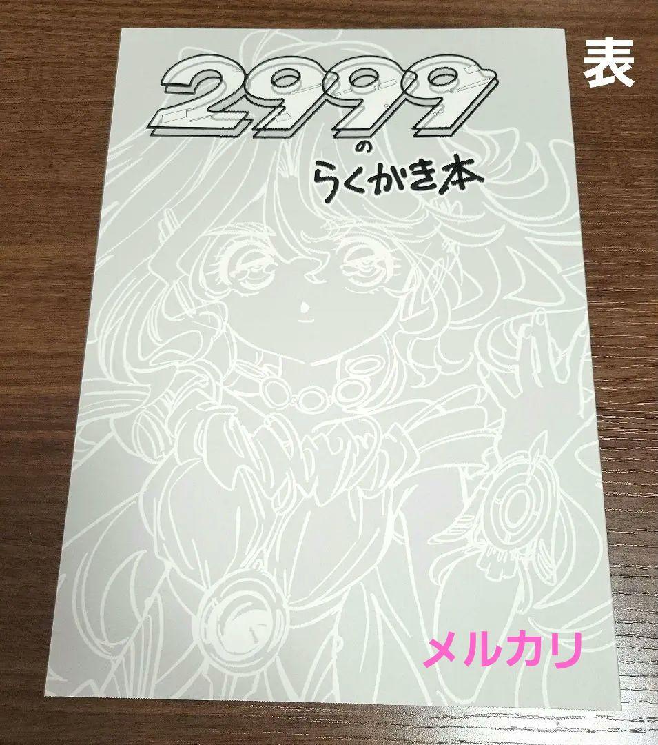 p*m様 2999展♡陽子 図録フルカラーイラスト集・ポストカード