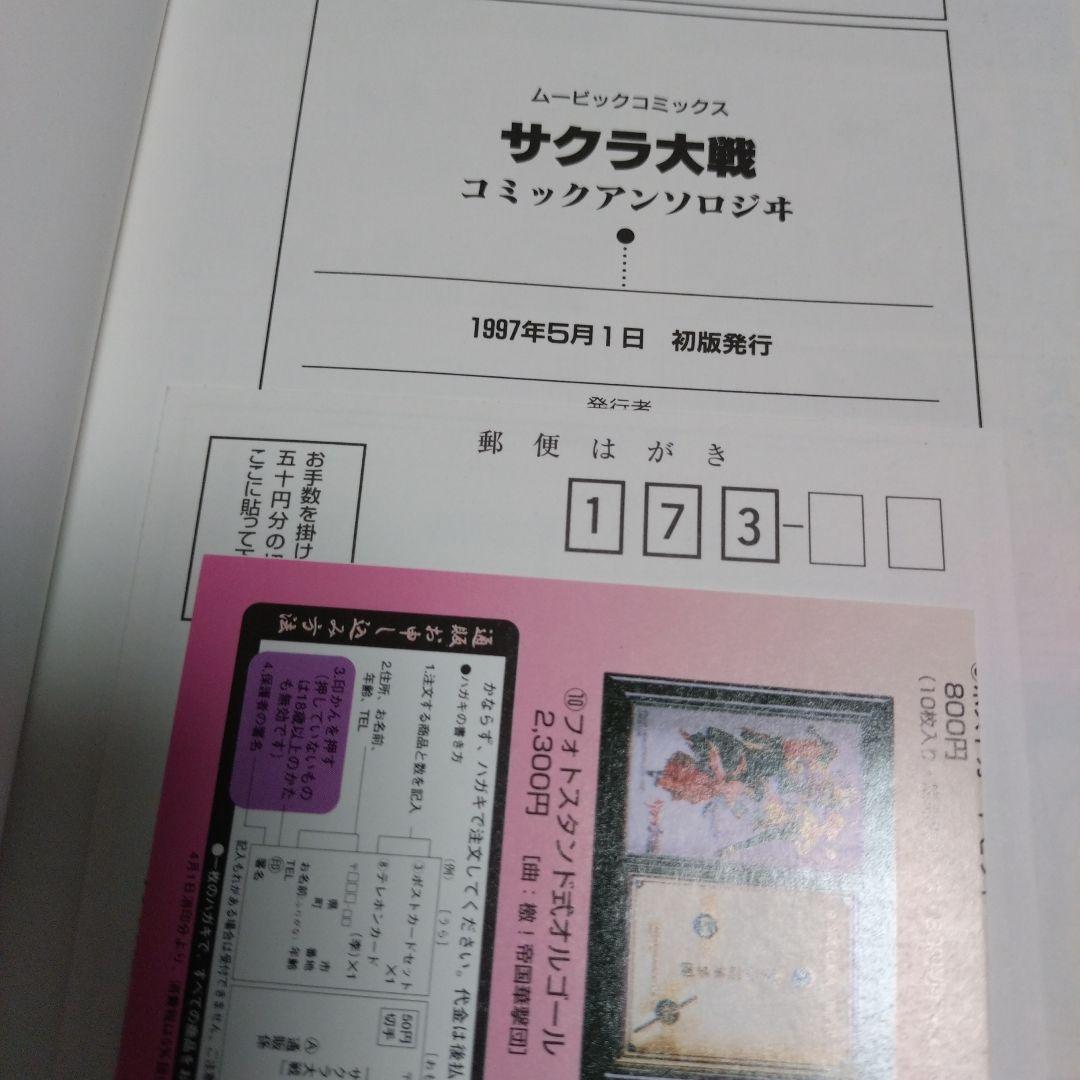 サクラ大戦 コミックアンソロジー 2冊セット 初版 - メルカリ