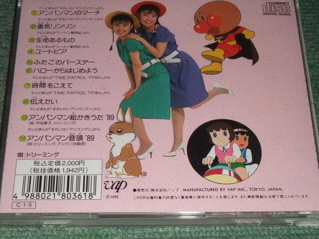 ☆CD【ドリーミングとゆかいな仲間たち/】あんぱんまん,シートン動物記