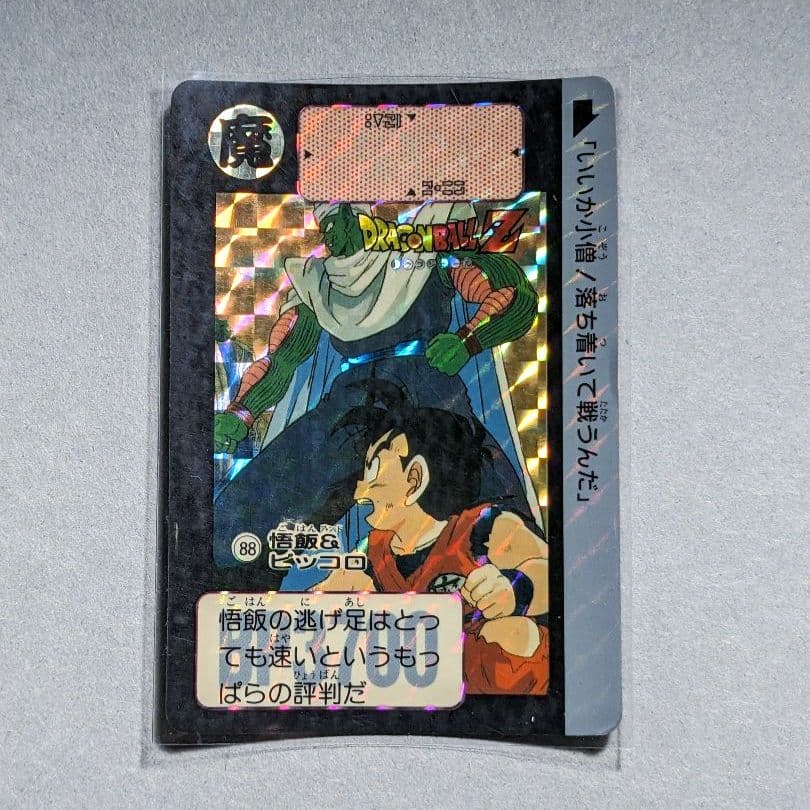 貴重美品＊1991年 初版 カードダス✪ドラゴンボールZ 88 悟飯&ピッコロ