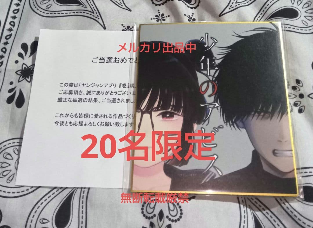 少年のアビス　8巻　抽選プレゼント　ミニイラスト色紙　懸賞　20名限定 豪華声優陣のサイン色紙が抽選で当たる！キャンペーン開催！ | コト