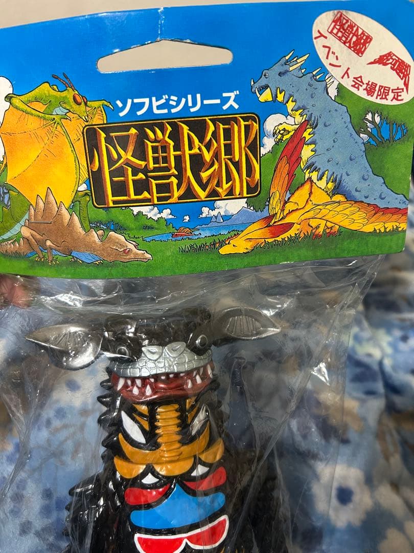 怪獣郷 ギャング 限定