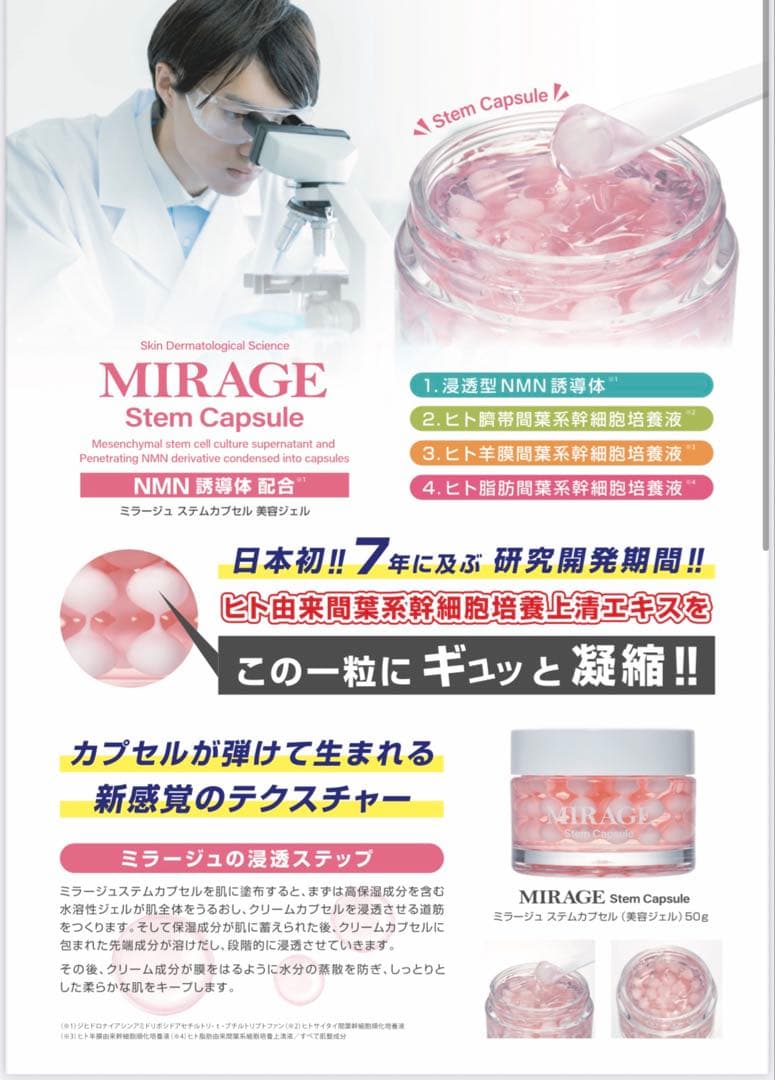きらら ミラージュステムカプセル★美容ジェル 浸透型NMN Amazon.co.jp: MIRAGE ミラージュステムカプセル, 美容ジェル, 50g