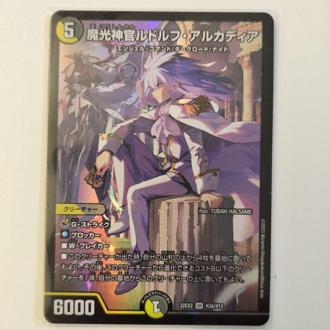 魔光神ルドルフ・アルカディア 5コスト 6000パワー - メルカリ