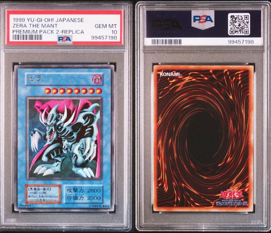 1999 遊戯王 ゼラ 初期 psa10 プレミアムパック2