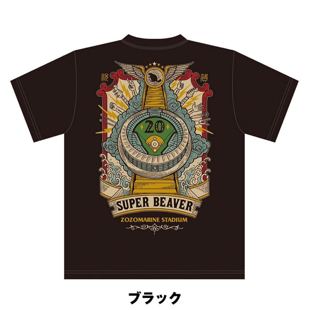 SUPER BEAVER ZOZOマリンスタジアム Tシャツ ブラック L - メルカリ