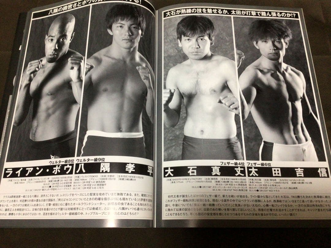 山本KID徳郁 デビュー戦 修斗公式パンフレット 2001年3月2日