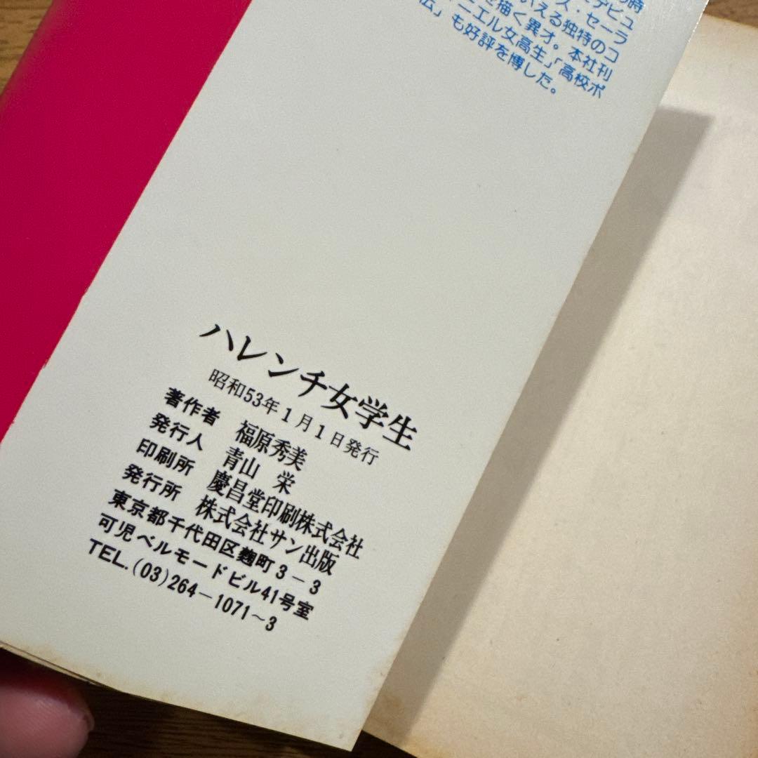 u*2様 学園ポルノ伝⑤ ハレンチ女学生　福原秀美