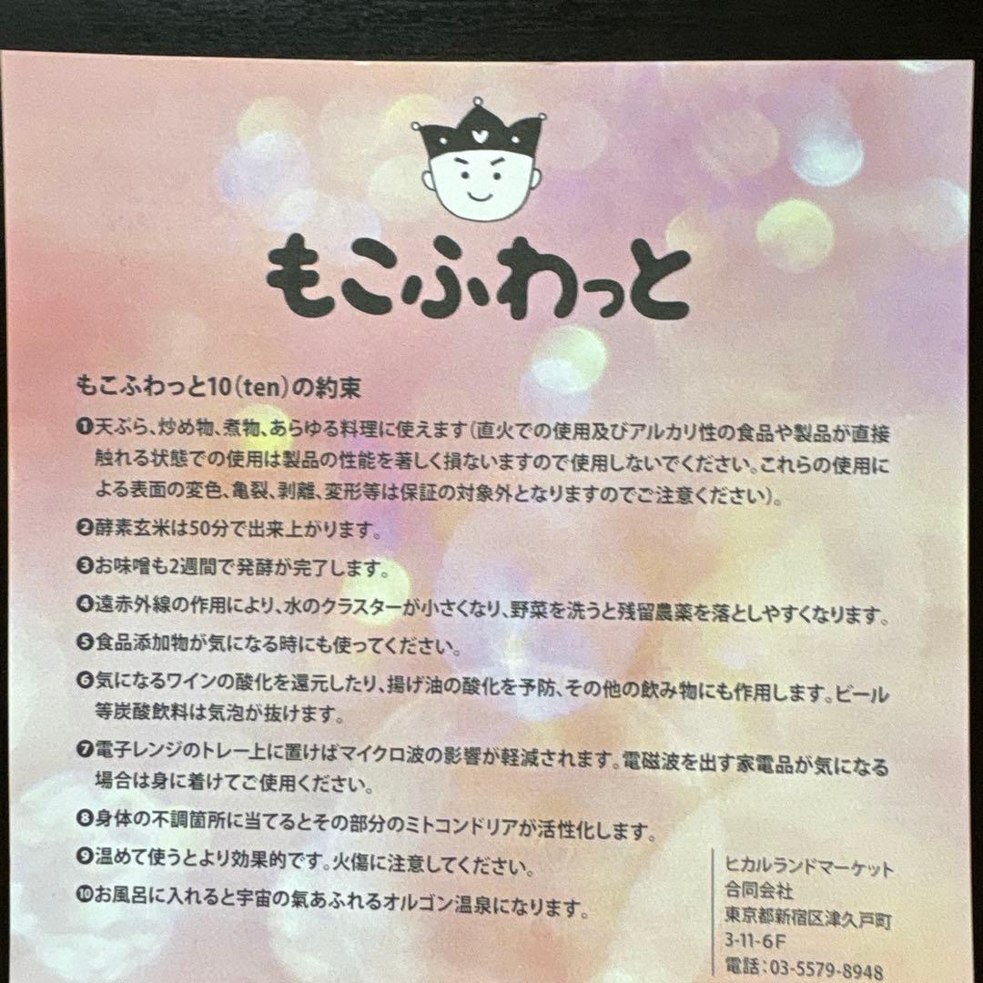 ほぼ新品「もこふわっと」プレート,ヒカルランドトシマクマヤコン定価39,