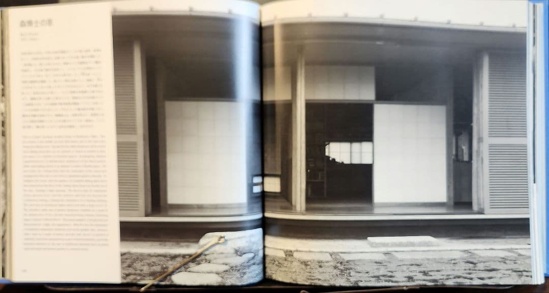 H*Y様 清家清 ARCHITECT 1918-2005 吉村順三 篠原一男 建